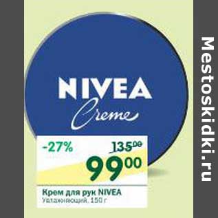 Акция - Крем для рук Nivea