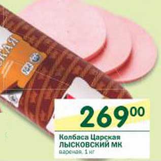 Акция - Колбаса Царская Лысковский МК