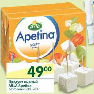 Акция - Продукт сырный Arla Apetina