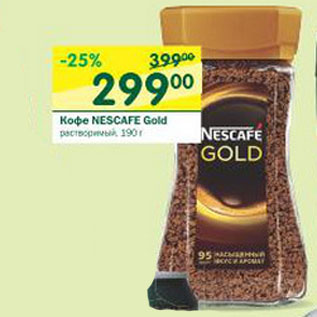 Акция - Кофе Nescafe Gold