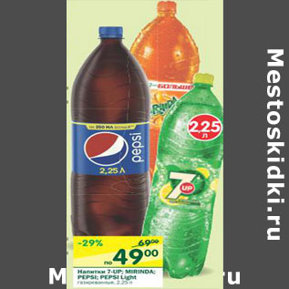 Акция - Hапиток 7-up, mirinda, pepsi, pepsi-light