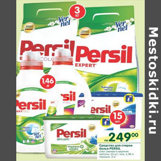 Акция - Средства для стирки белья Persil