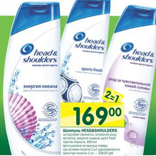 Акция - Шампунь Head&Shoulders