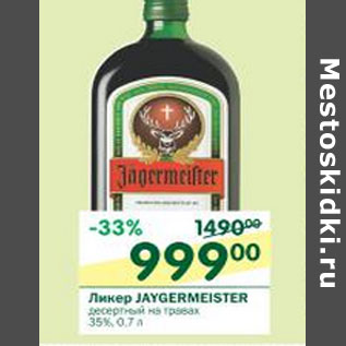 Акция - Ликер Jaygermeister 35%