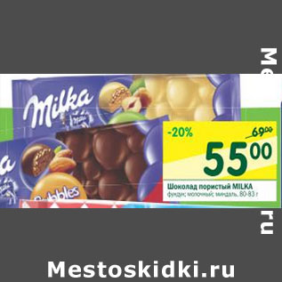 Акция - Шоколад пористый Milka