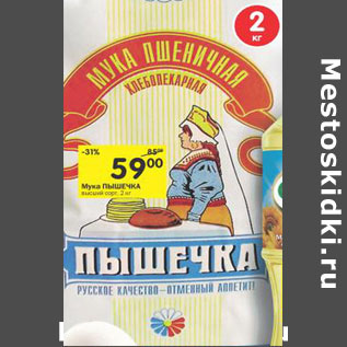 Акция - Мука Пышечка высший сорт