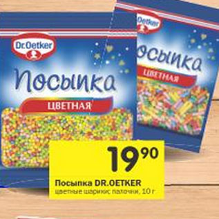 Акция - Посыпка DR. Oetker