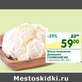 Акция - Масса творожная Домашняя Узловский МК