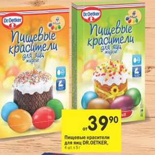 Акция - Пищевые красители для яиц Dr. Oetker