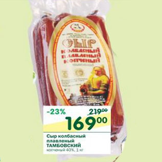 Акция - Сыр колбасный плавленный Тамбовский 40%