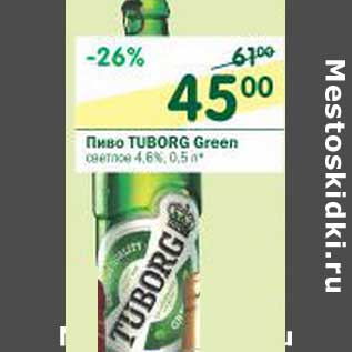 Акция - Пиво Tuborg Green светлое 4,6%