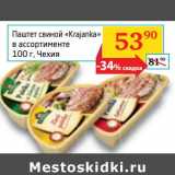 Магазин:Седьмой континент, Наш гипермаркет,Скидка:Паштет свиной «Krajanka» 