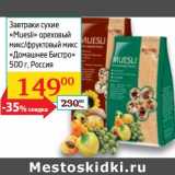 Магазин:Седьмой континент, Наш гипермаркет,Скидка:Завтраки сухие «Muesli» ореховый микс/фруктовый микс «Домашнее Бистро»