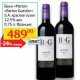 Магазин:Седьмой континент,Скидка:Вино «Merlot» «Barton Guestier» S.A. красное сухое 12,5%