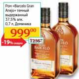 Магазин:Седьмой континент, Наш гипермаркет,Скидка:Ром «Barcelo Gran Anejo» темный выдержанный 37,5%