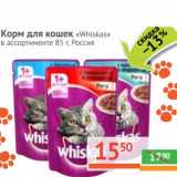 Магазин:Наш гипермаркет,Скидка:Корм для кошек «Whiskas» 