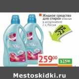 Магазин:Наш гипермаркет,Скидка:Жидкое средство для стирки «Ласка»