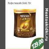 Монетка Акции - Кофе Nescafe Gold 