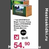 Магазин:Оливье,Скидка:Чай Greenfield Magic Yunnan, Flying Dragon 