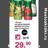Оливье Акции - Йогурт питьевой Danone 