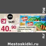 Оливье Акции - Печенье Любятово Овсяное постное 