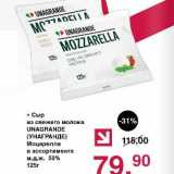 Оливье Акции - Сыр из свежего молока Unagrande Моцарелла 50%