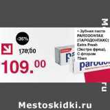 Зубная паста Parodontax Extra Fresh с фтором