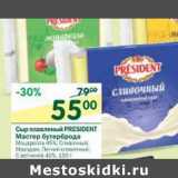 Магазин:Перекрёсток,Скидка:Сыр плавленый Presodent Мастер бутерброда 40%