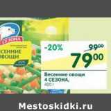 Магазин:Перекрёсток,Скидка:Весенние овощи 4 Сезона 