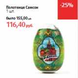 Полотенце Самсон