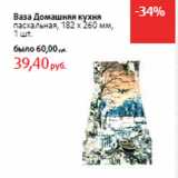 Магазин:Виктория,Скидка:Ваза Домашняя кухня
пасхальная, 182 х 260 мм