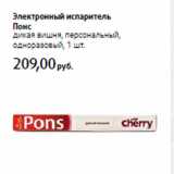 Магазин:Виктория,Скидка:Электронный испаритель
Понс
