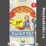 Магазин:Перекрёсток,Скидка:Мука Пышечка высший сорт