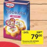 Магазин:Перекрёсток,Скидка:Посыпка DR. Oetker 