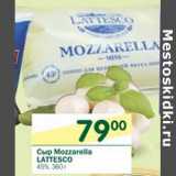 Магазин:Перекрёсток,Скидка:Сыр Mozzarella Lattesco 45%