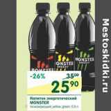 Магазин:Перекрёсток,Скидка:Напиток энергетический Monster 