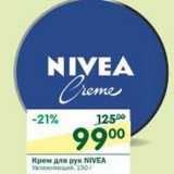 Магазин:Перекрёсток,Скидка:Крем для рук Nivea 