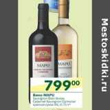 Магазин:Перекрёсток,Скидка:Вино Mapu красное, белое сухое 13-13,5%