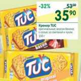 Магазин:Перекрёсток,Скидка:Крекер TUC