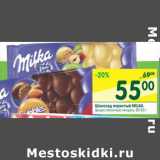 Магазин:Перекрёсток,Скидка:Шоколад пористый Milka 