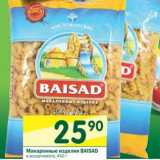 Магазин:Перекрёсток,Скидка:Макаронные изделия Baisad 