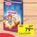 Магазин:Перекрёсток,Скидка:Посыпка DR. Oetker 