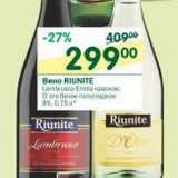 Магазин:Перекрёсток,Скидка:Вино Riunite красное, белое полусладкое 8%