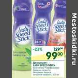 Магазин:Перекрёсток,Скидка:Дезодорант Lady Speed Stick 