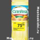 Магазин:Перекрёсток,Скидка:Масло подсолнечное Олейна