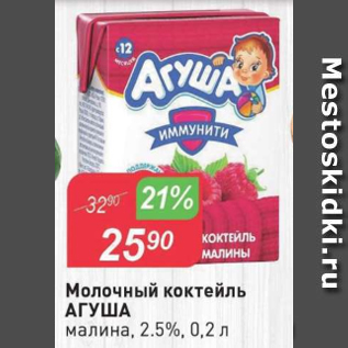 Акция - Молочный коктейль АГУША 2,5%