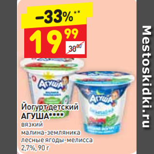 Акция - ЙОгурт детский 2,7%