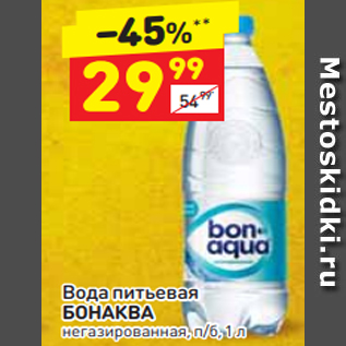 Акция - Вода питьевая БОНАКВА негазированная, п/б, 1 л