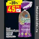 Магазин:Дикси,Скидка:Хлеб
ХЛЕБНЫЙ ДОМ зерновой
подовый
нарезка, 300 г
