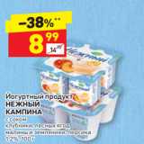 Магазин:Дикси,Скидка:Йогуртный продукт 
НЕЖНЫЙ
КАМПИНА с соком
клубники, лесных ягод, малины и земляники, персика
1,2%, 100 г